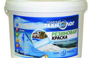 Резиновая краска: характеристики инновационного материала и сфера его применения