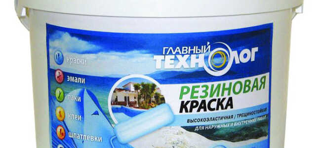 Резиновая краска: характеристики инновационного материала и сфера его применения